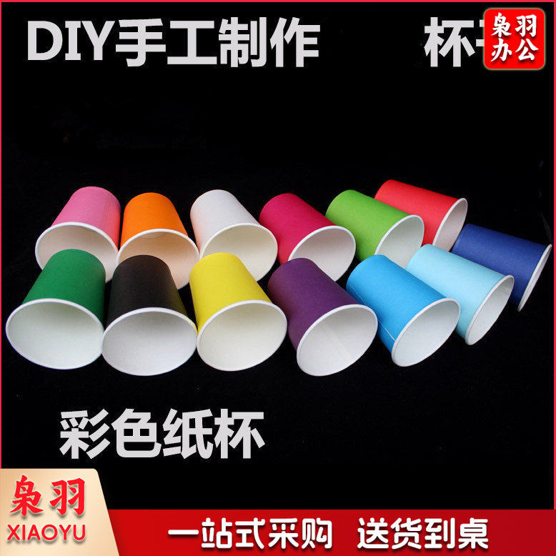 幼儿园早教白色彩色  纸杯 创意美术幼儿童diy制作材h 彩色纸杯（颜色随机100只装）