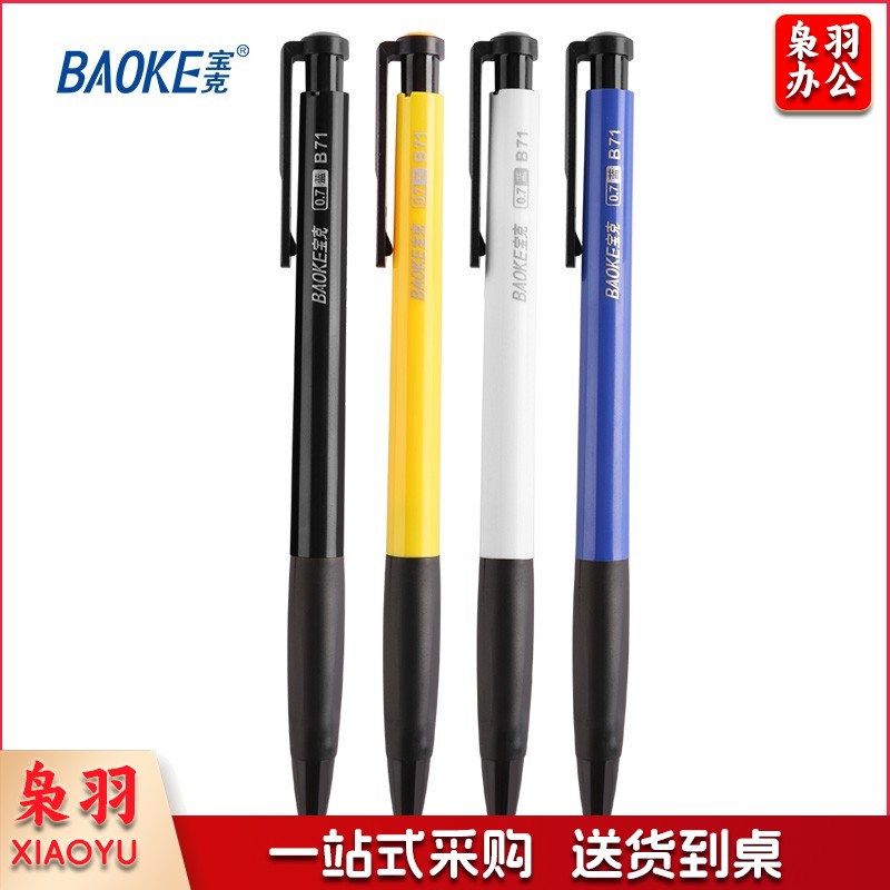宝克（BAOKE） B26 按压圆珠笔/商务办公原子笔/学生中油笔 0.7mm 黑色