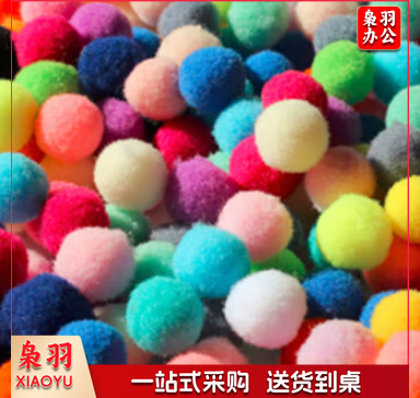 毛球 （最大直径3cm 最小1.8cm混装）毛毛球幼儿园diy手工材料毛绒球