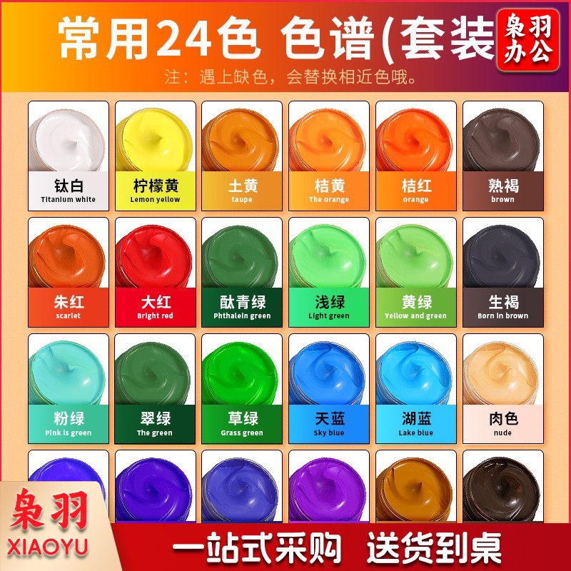 蒙玛特 丙烯颜料24色100ml 丙烯画颜料手绘彩绘墙绘画画套装 美术绘画涂鸦防水颜料MSCH100-24