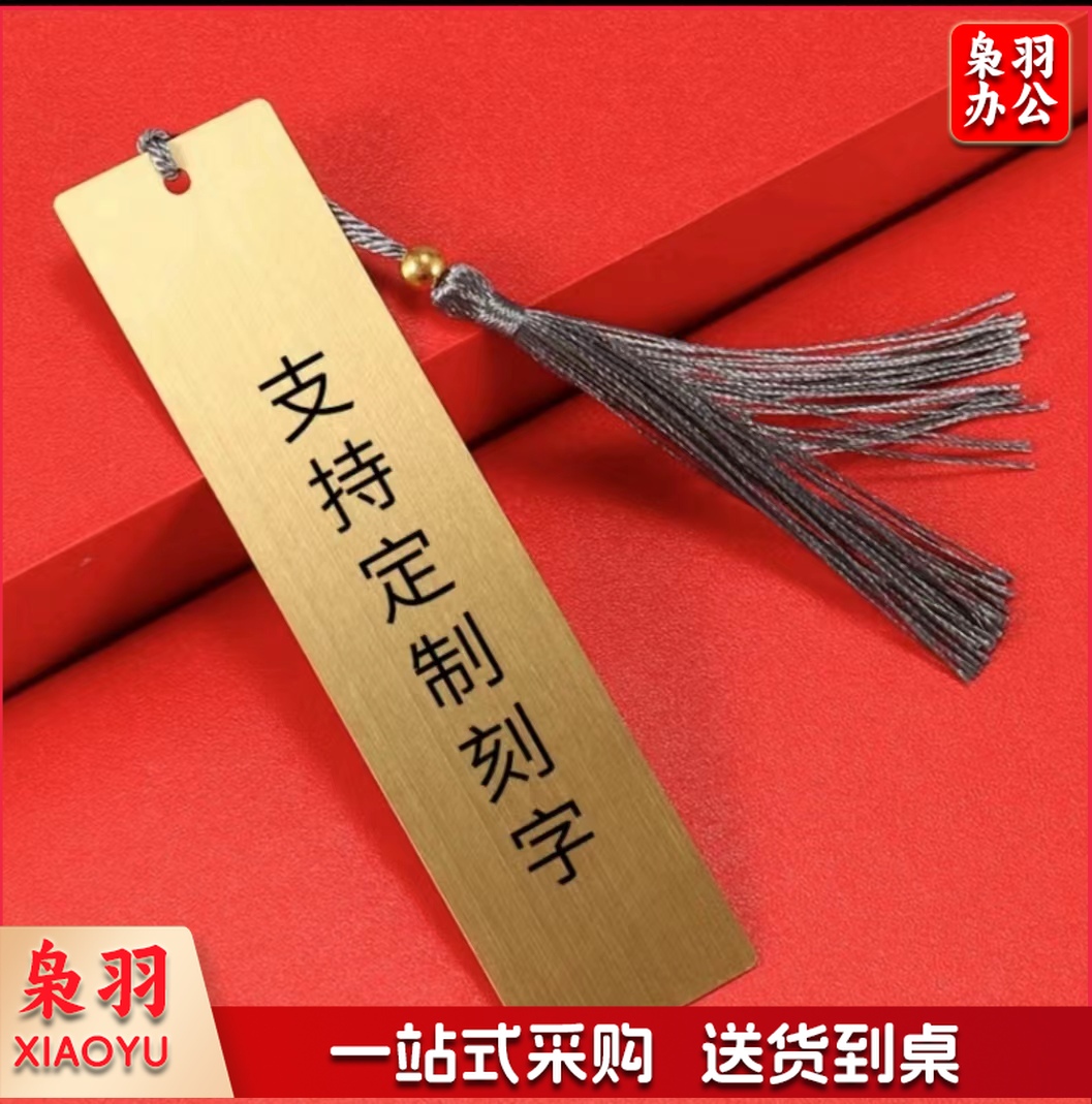 金属书签(20个起购)