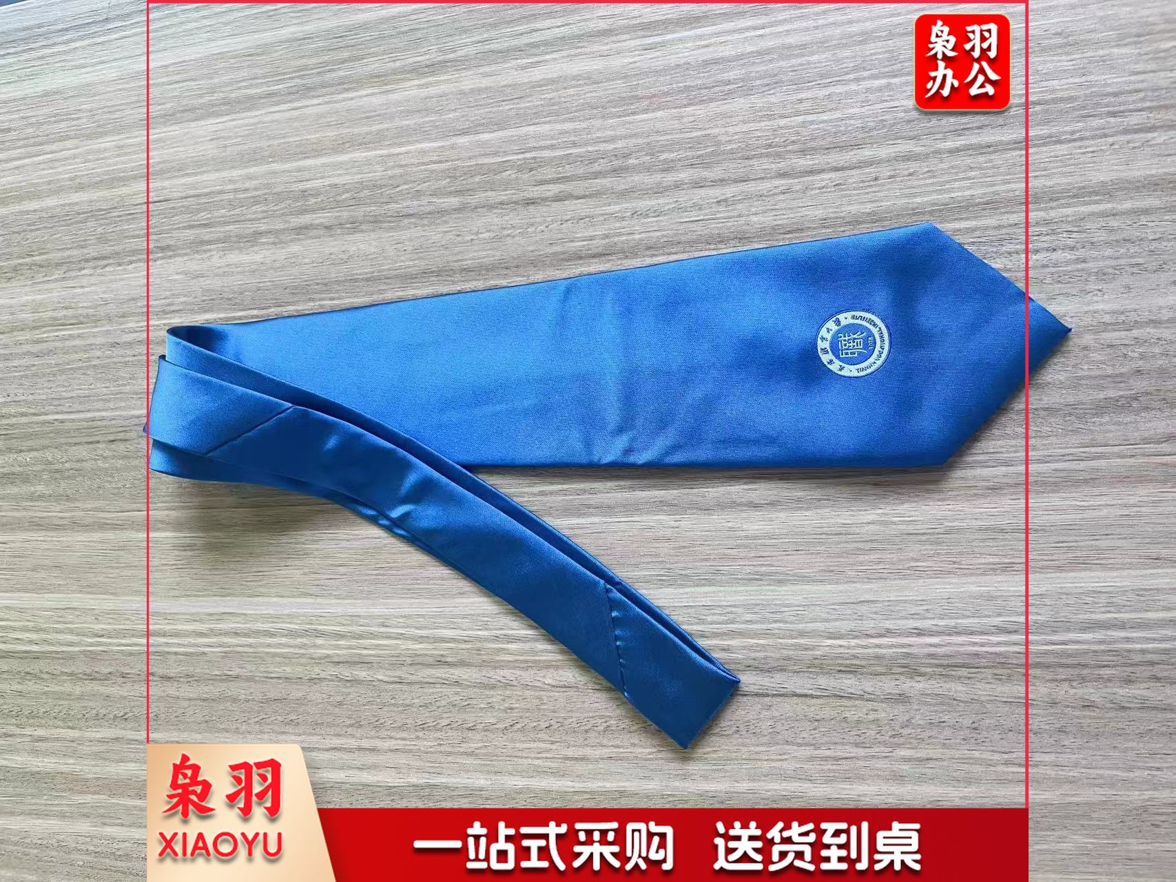 越亚深蓝色领带绣大学校徽，标准尺寸 材质：涤丝