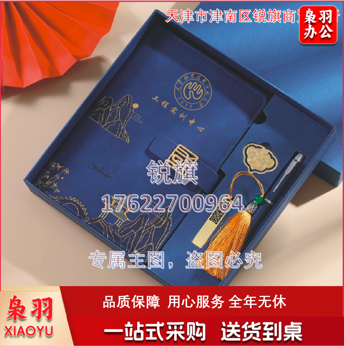 定制 天津职业技术师范大学 logo笔记本国潮四件套 商务笔记本记事本学习用品 笔记本签字笔书签U盘 宝石蓝 UB-1007 起订量：10