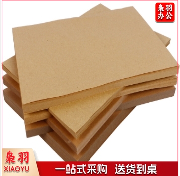 牛皮纸150g加厚100张 牛皮纸封面牛皮打印纸 凭证封面纸 牛皮卡纸书皮纸包装纸绘图绘画纸