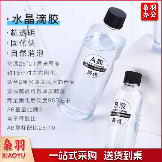 815滴胶ab胶高透明水晶滴胶