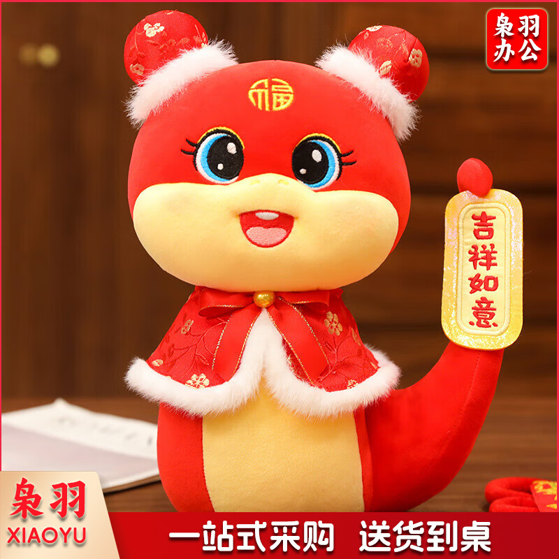 蛇宝宝2025蛇年吉祥物公仔摆件生肖蛇玩偶娃娃新年会礼物  24厘米(带吸盘)