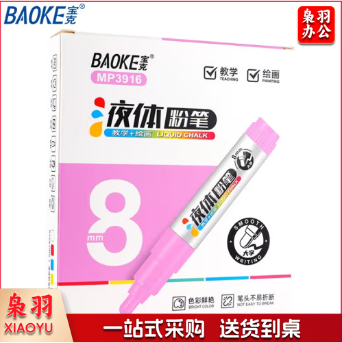 宝克(BAOKE) MP3916彩色白板笔宝克 老师无尘化教学 粉色8mm(6支装)液体粉笔