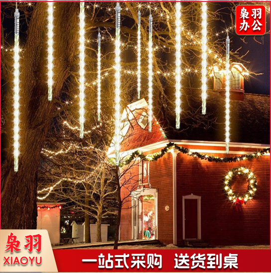流星雨LED彩灯串 新年装饰七彩闪灯挂灯 8根一组