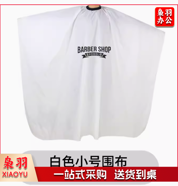 理发围裙 理发布(150*120)