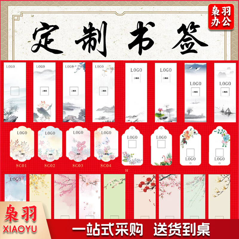 定制书签
