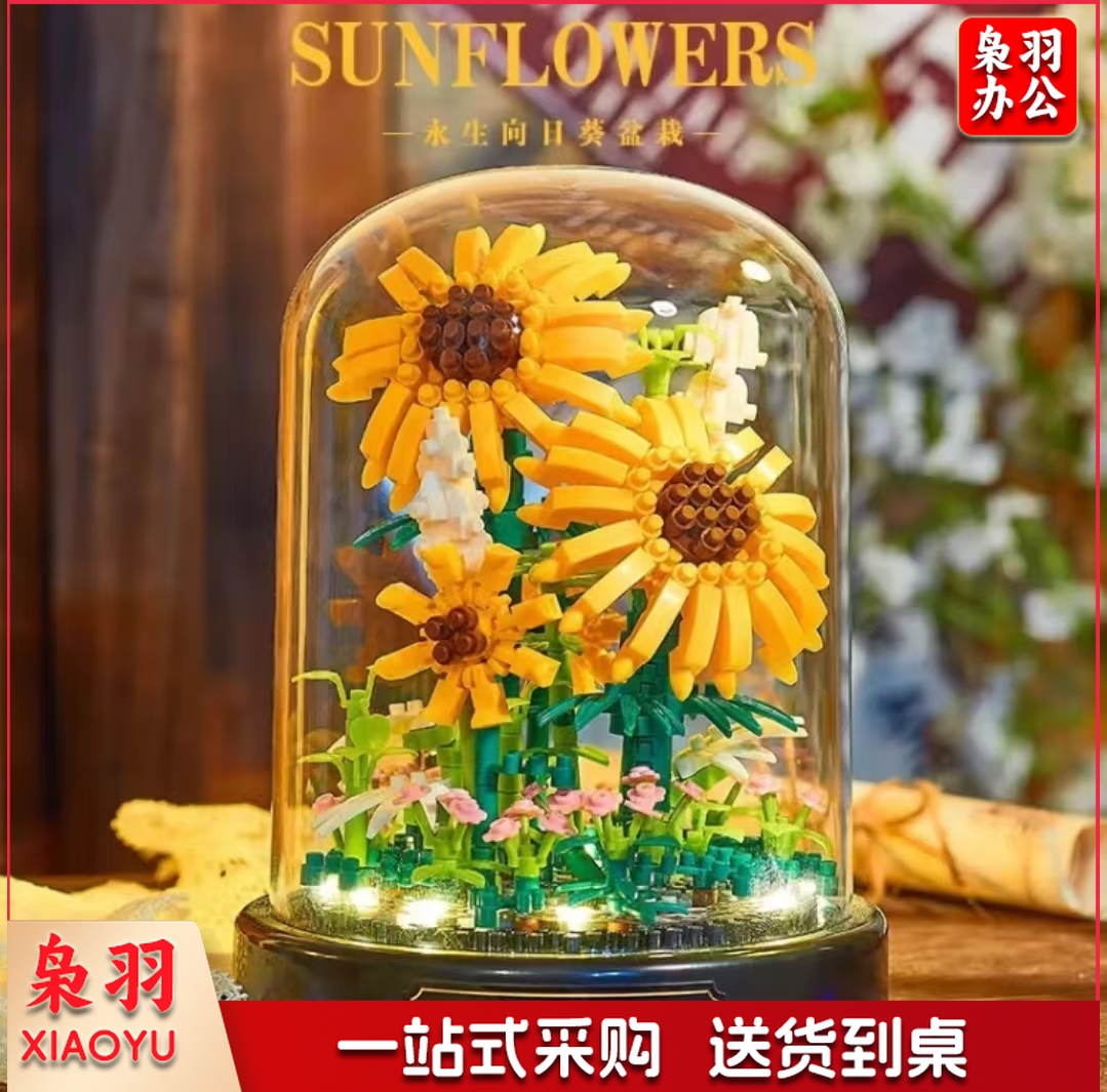  槐花高积木花束音乐盒拼装向日葵