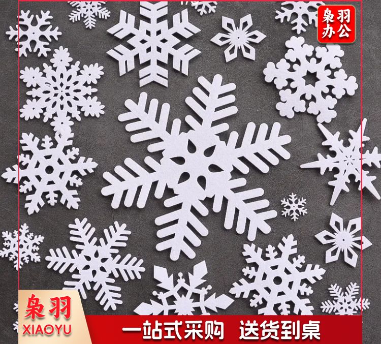 幼儿园装饰品冬天季主题立体雪花片贴纸手工材料新年元旦环创布置六厘米