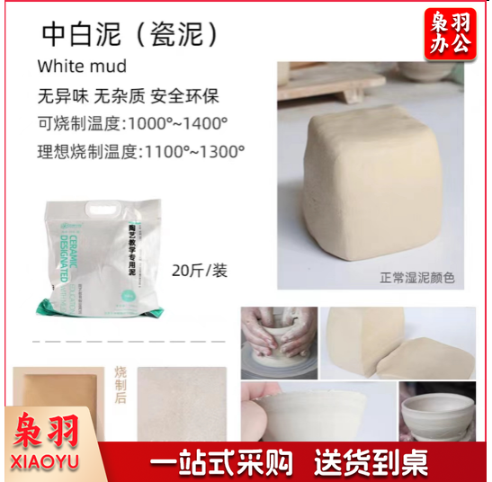 陶泥批量高白泥粘土陶土泥塑20斤装手工陶艺制作教学（中白泥）