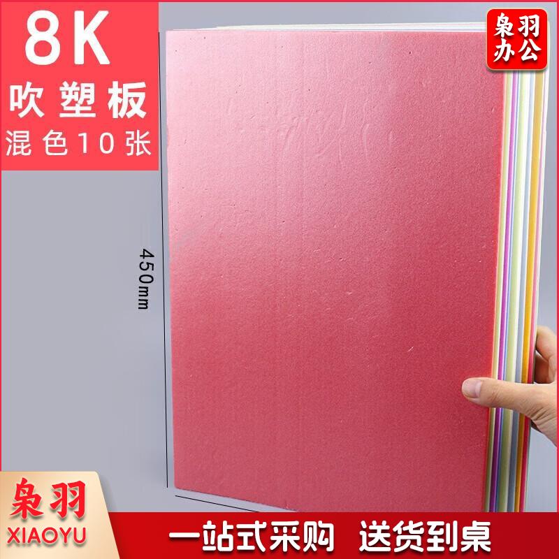 吹塑板加厚吹塑纸彩色DIY儿童手工纸装饰纸版画制作材料套装厚 A3吹塑纸10张(混色)/4mmA3吹塑纸10张(混色)4mm