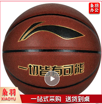 李宁 LI-NING CBA联赛官方比赛篮球室内外儿童成人7号PU蓝球 LBQK443-1