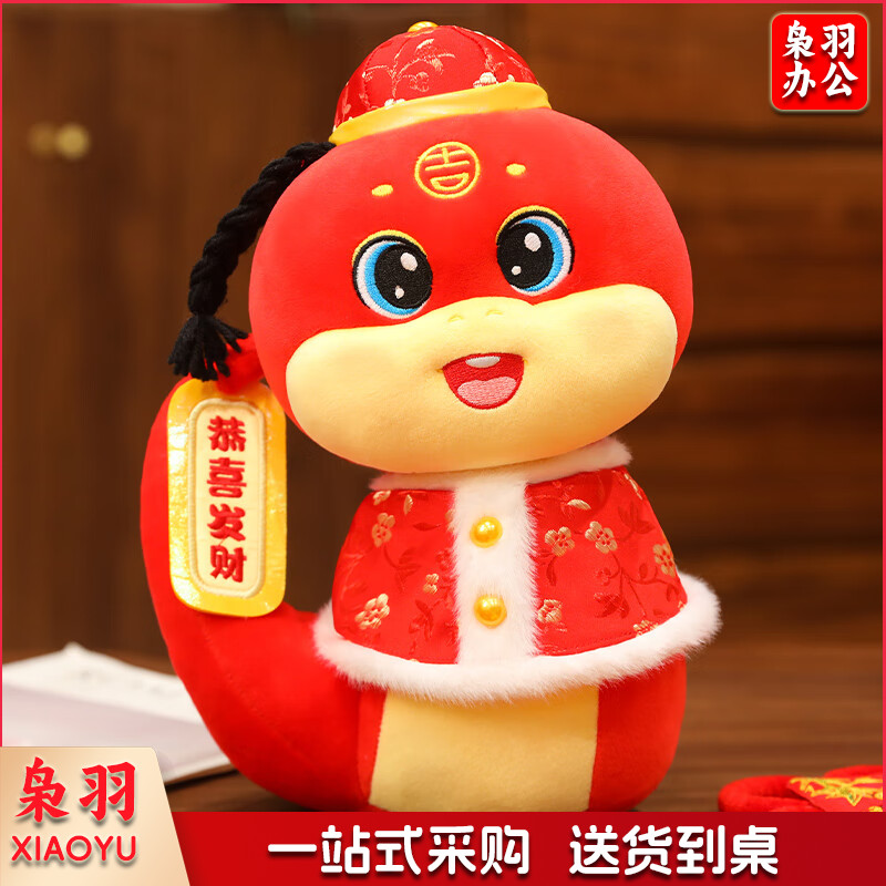 蛇宝宝2025蛇年吉祥物公仔摆件生肖蛇玩偶娃娃新年会礼物 蛇宝小满 24cm