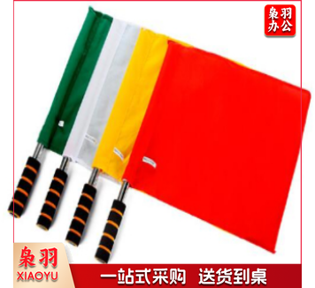 指挥发令旗一对