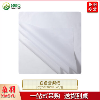 克雪梨纸包装纸超大张内衬纸节日diy包花纸300*300MM 白色40张6606