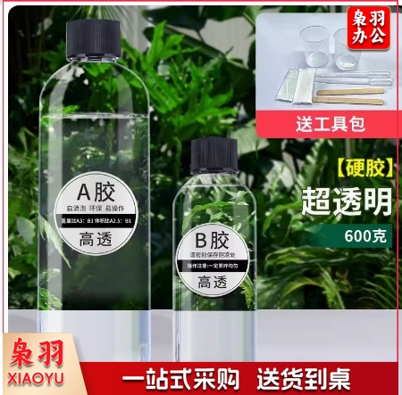 水晶滴胶环氧树脂胶高透ab硬胶超透硬胶