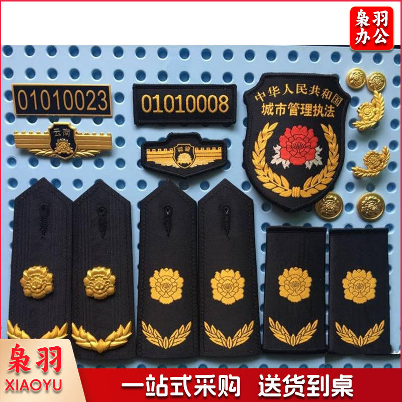城管标识标志标贴(大帽徽+小帽徽+硬肩章+软肩章+套肩+臂章+金属胸徽+丝织胸徽+金属胸号+丝织胸号+领带+领带夹+皮带)