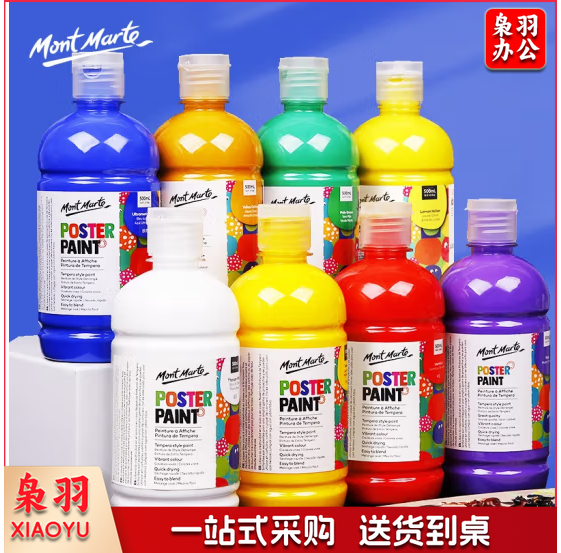 蒙玛特(Mont Marte)水粉颜料500ml 水粉画颜料学生儿童画画美术罐装颜料大容量可水洗绘画颜料MPST0001CN(下单备注颜色)