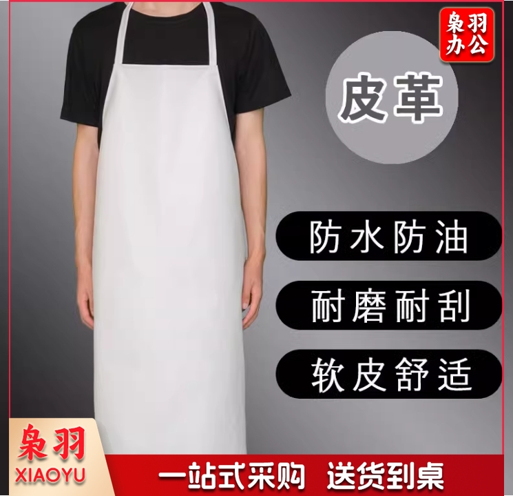 皮PU围裙防水防油软皮餐饮食堂专用女白色厨房工作服男食品厂围腰