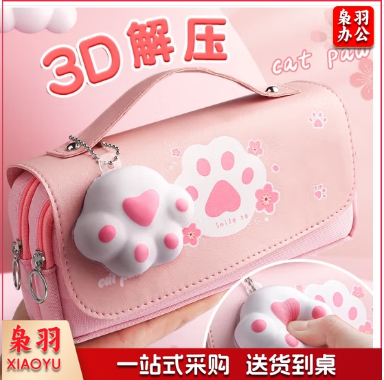  粉色猫爪解压笔袋 网红手提大容量文具盒小学生儿童女孩简约减压铅笔盒可爱少女心文具开学