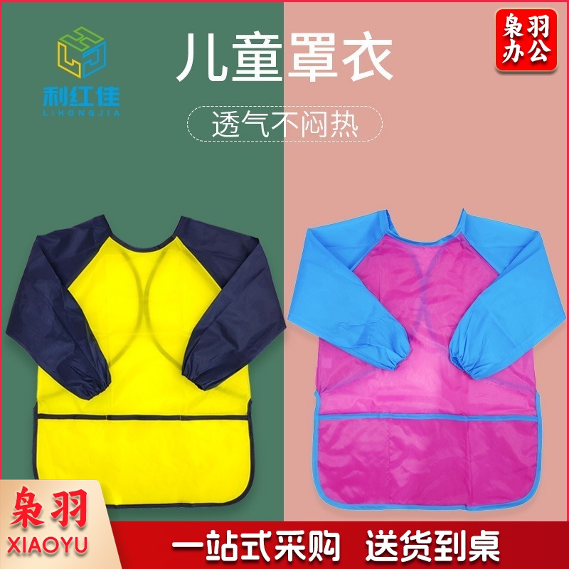惠翌 儿童画画围裙绘画专用罩衣柒壹零优品