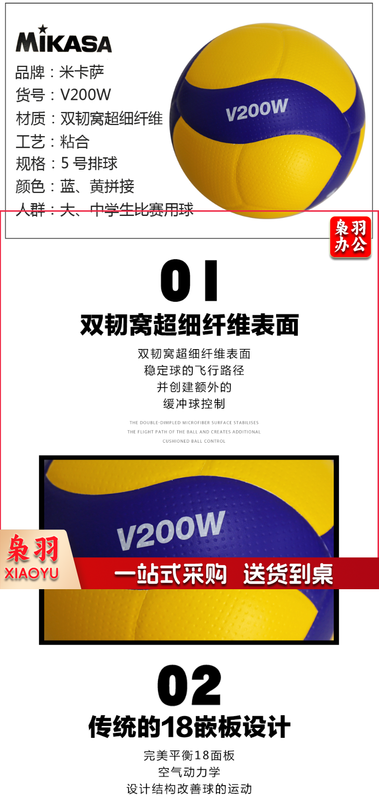【mikasaV200W】mikasa 排球男女正品 训练比赛排球女排2020奥运会比赛用球 V20_1_1.png