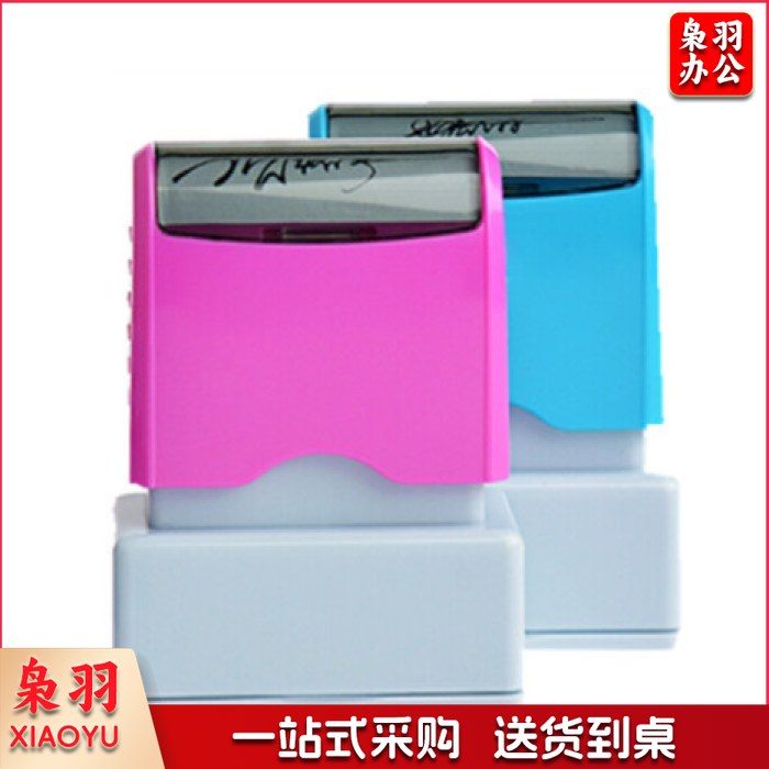 签名印章刻章个人手写艺术签字章姓名私人名字光敏制作公司办公印章刻字30x10mm印章