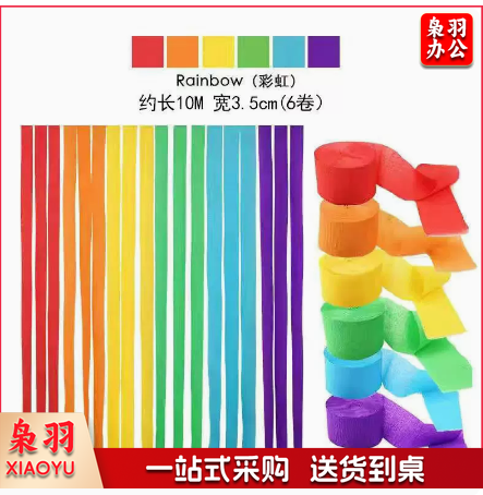 彩色皱纹纸气球流苏纸彩带飘带  10米/卷  六角一套  