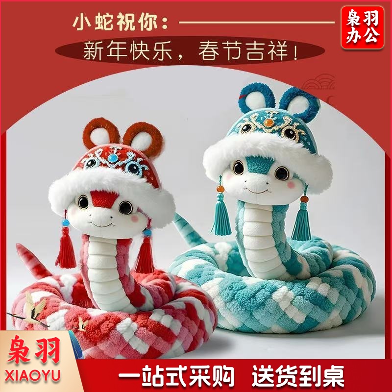 蛇年仔儿童毛绒玩具布娃娃2025蛇年吉祥物玩偶礼品国风优雅蛇25cm-40cm