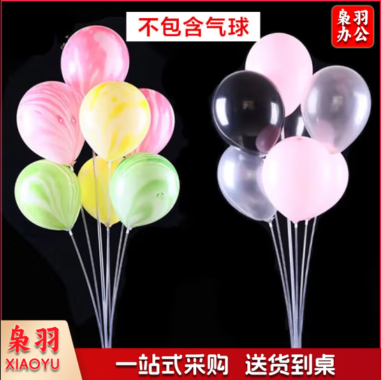  桌飘气球支架 生日情人节求婚表白装饰婚房布置(无气球)
