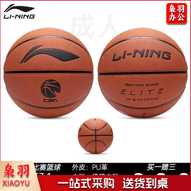 李宁篮球7号球室外耐磨LBQK440-1
