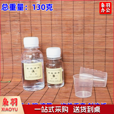 水晶滴胶AB胶珐琅掐丝点蓝DIY手机壳景泰蓝金丝画覆膜高透明画面130克（AB组合） 适合30厘米以下