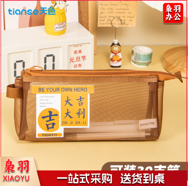 天色(TIANSE)透明网纱笔袋 开学必备礼物复古色系铅笔袋文具盒文件袋简约ins收纳盒 TS-261 琥珀棕(大吉大利)(个)