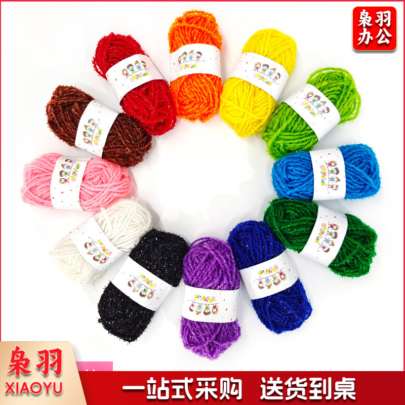 智乐彩色毛线球毛线团儿童手工制作DIY编织粘贴画幼儿园手工材料12色金丝毛线