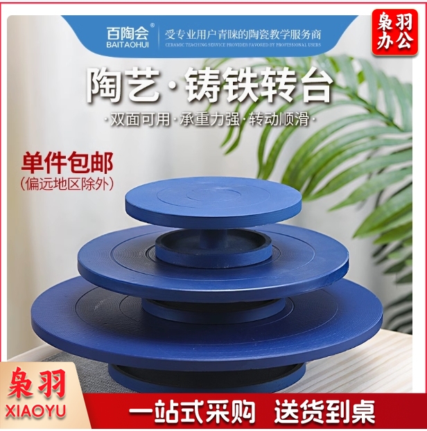 百陶会雕塑手绘转盘泥塑铸铁转台陶艺工具