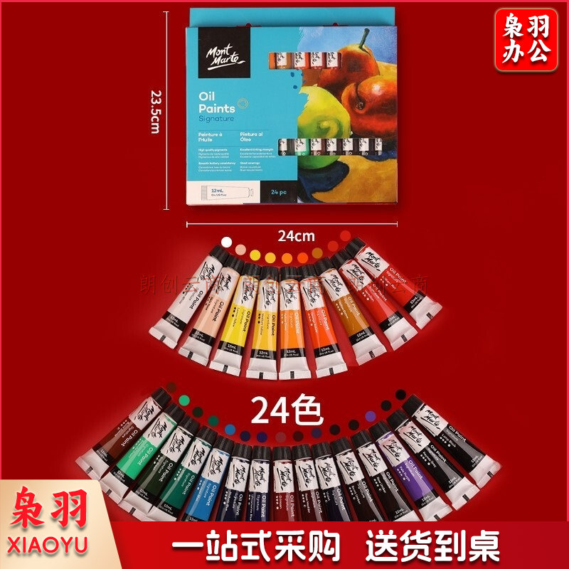蒙玛特(Mont Marte)24色12ml油画颜料 绘画颜料学生画画颜料 初学小盒装铝管美术油彩套装PMHS0032