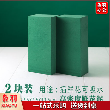 花泥块干花泥砖花束泥 2块装（22.5*7.5*10）