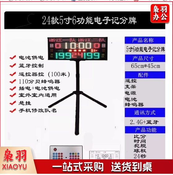 篮球比赛电子记分牌24秒计时器计分器计分牌