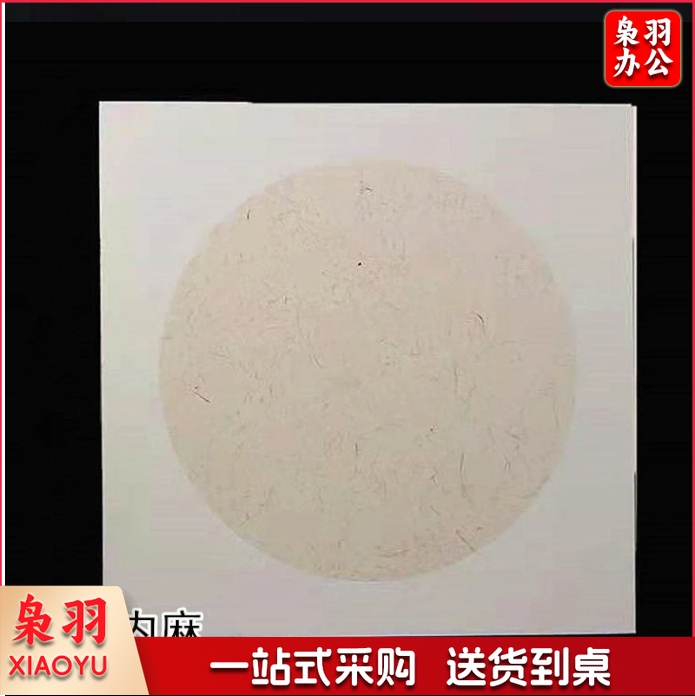 加厚宣纸(圆形50cm*50cm外白内麻)10张/包 国画卡纸免装裱镜片纸生宣纸书法作品纸空白熟宣纸工笔画专用圆形软卡扇面水墨画纸儿童水彩画