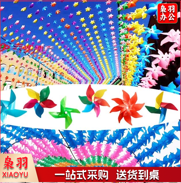 加厚悬挂旋转风车 幼儿园景区装饰串绳风车 地推儿童玩具手工风车