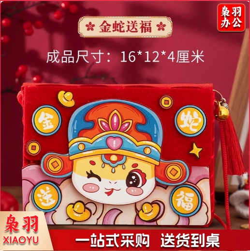 手工diy挎包  幼儿园儿童福袋 装扮制作材料包 蛇年 货号：LJ