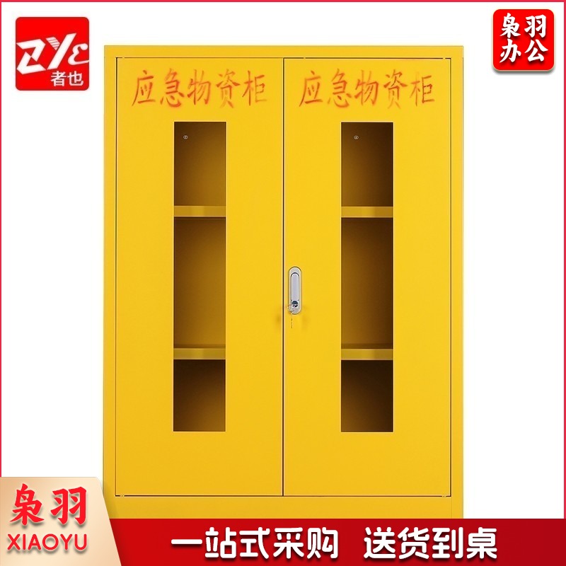 应急物资柜紧急器材救援器材存放柜防汛展示柜 黄色1200*900*450mm 其它手动工具