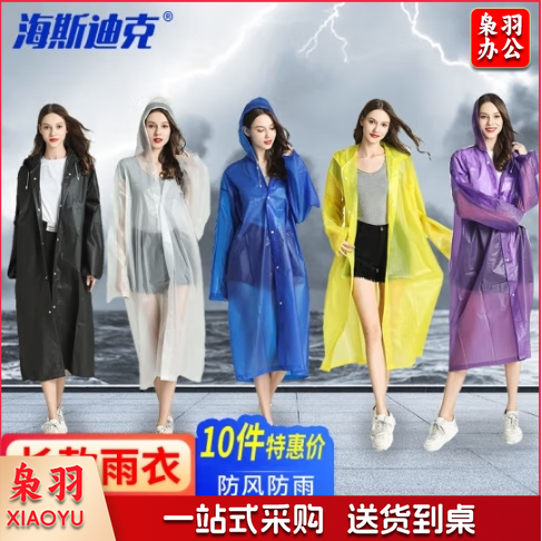 海斯迪克 成人雨衣 非一次性雨披带帽子 应急防洪防汛雨衣