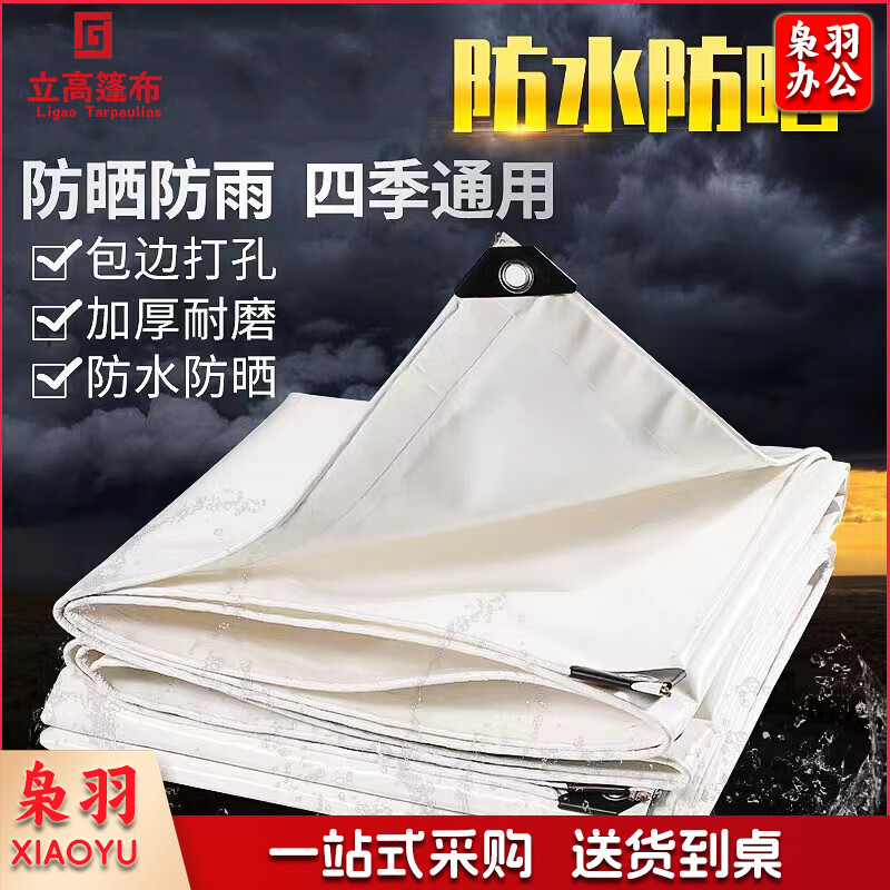 加厚三防阻燃布 篷布防雨防水油布防晒 白色10*15米