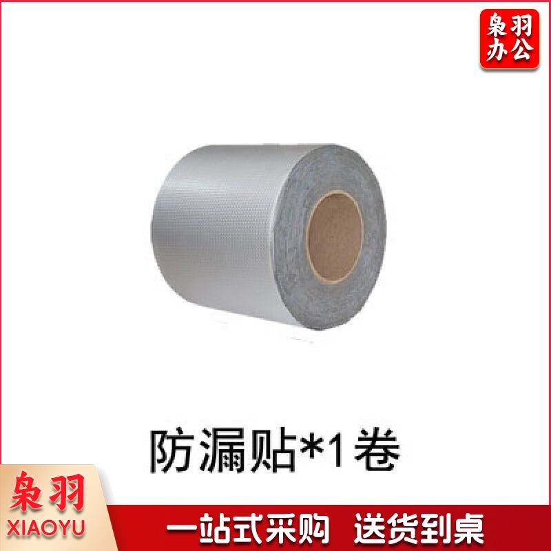  专用防汛物资 进口 防漏贴(单位：卷） 工业胶带