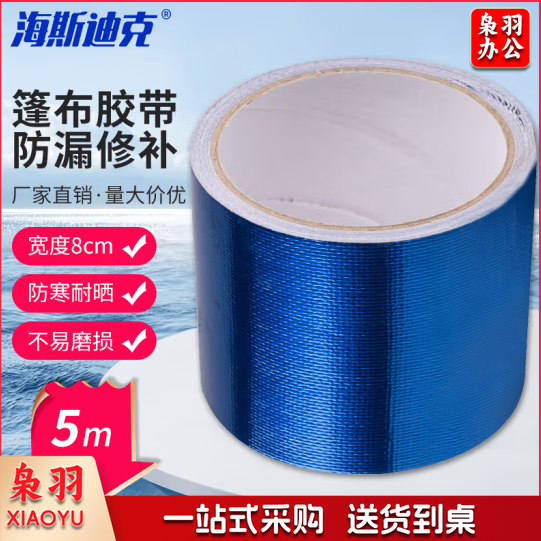 海斯迪克 篷布修补胶带 玻纤布【蓝色】宽8CM*长5M 货车防雨布修复补洞高粘胶布 H-241