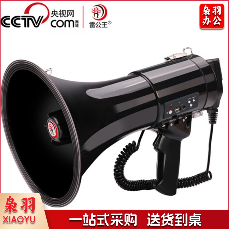  雷公王50W大功率防汛喇叭可手麦喊话器(单位：个)